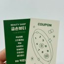 금손뷰티 - 남동구 | 금손뷰티