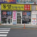 동양앵글