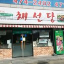 채선당인동점 이미지