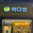 빽다방 태백중앙점 | 수원 빽다방 수원인계중앙점, 솔직 담백 후기