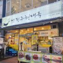 돼지랑 콩나물 | <전주현대옥> 인천 부평 깔끔한 콩나물국밥&amp;돼지국밥 맛집 추천 후기