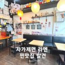 연신내 라멘 맛집 제대로! 갈현동 맛집 멘야다이고미 후기