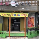 조선치킨 남원점 이미지