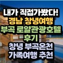 창녕정기시장 | 내가직접 가봤다!부곡 로얄관광호텔 후기 창녕 부곡온천 가족여행 추천(+내돈내산 장단점)