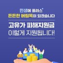 고유가 피해지원금 이미지