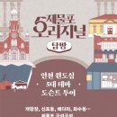 인천 노동자의 길 탐방: 동구 일대 | 문학 기반 도보 탐방 프로그램 기획 운영 사례 | 제물포 오리지널 탐방