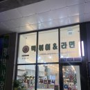장미꽃떡볶이&라면평택칠원점