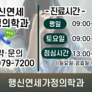 행신연세내과