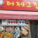 어제그집 네이버블로그