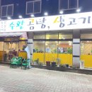 수완곰탕생고기 이미지