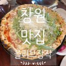 올리브 장작 | 창원 가로수 길 화덕피자 맛집, 올리브 장작 솔직후기