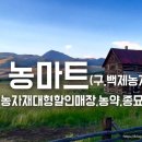 백제농자재마트 네이버블로그