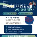 Talk Talk Talk 영어캠프 이미지