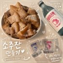 소주점 | 인생술잔 재밌는 가성비 집들이 선물 진로이즈백 커스텀 소주잔 후기🍶