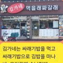 먹을래싸갈래 이미지