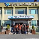 당진남부사회복지관 이미지