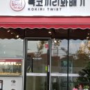 최고의 꽈배기 네이버블로그