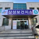 삼성 보건지소 이미지