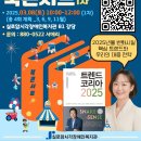 실로암시각장애인복지관 | [실로암시각장애인복지관] &lt;트렌드코리아 2025의 한다혜 박사와 함께하는 북콘서트(1차)&gt; 안내