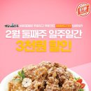 티바두마리치킨 이미지