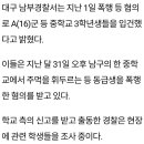 학폭가해자들 피해학생의 부모까지 폭행 이미지