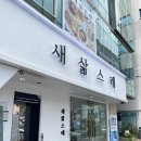 새삶스레 그린그린컴퍼니 | [대전브런치카페] 새삶스레 분위기좋은 만년동카페 추천