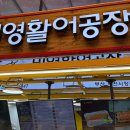 원조부산활어전문점