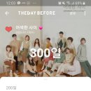 어색한 사이 300일 🥰 이미지