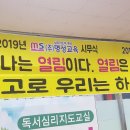 2019년 (주)명성교육 시무식(2월7일) / 나는 열림이다, 열림은 우리다, 고로 우리는 하나다 이미지