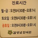 김영남한의원 이미지