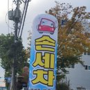 신박한세차 이미지