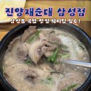 삼성동-30 | 삼성동 해장 점심맛집 진양재순대 삼성점 내돈내산 순대국밥 후기 웨이팅 필수