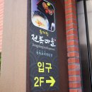 동피랑전복마을