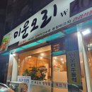 꽃돼지와미운오리 | 기흥맛집 미운오리_오리 너는 정말