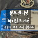 덕포동 월드크리닝 앞 | 월드크리닝에서 내돈내산으로 몽클레어·블랙야크·메종키츠네 니트까지 맡겨봤어요.