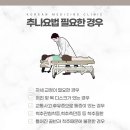 추나