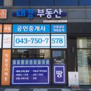 태경공인중개사사무소 이미지