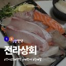 대안수산 | [노량진 수산시장 대방어 횟집 추천] 크리스마스 연말 추천 전라상회 퀵배달 후기 (인어교주해적단 어플...