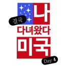 앤텔 | 워너고트립 미서부 여행 후기 Day 4 - 앤텔로프 캐년, 자이언 캐년