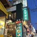 [ 사당, 동작 ] 불금에도 예약가능 곱이 꽉 찬 사당 골목집곱창 내돈내산 후기