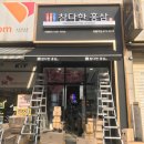 참다한홍삼 회룡역점