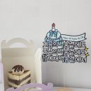 주촌상회 - 김해시 | 생일선물에 받고싶은선물, 깜짝 서프라이즈 케이크 토퍼 김해