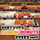 던킨완주봉동점 이미지
