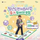 [교육 대외활동] 2026 양천구 청년도전지원사업 중기2기, 3기 참여자 모집 이미지