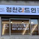 정천리드인