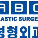 ABC성형외과의원 이미지