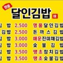 달인김밥 이미지