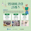 업사이클링 양말목아트 이미지