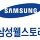 삼성웰스토리군인공제