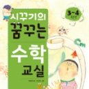 참수학교실